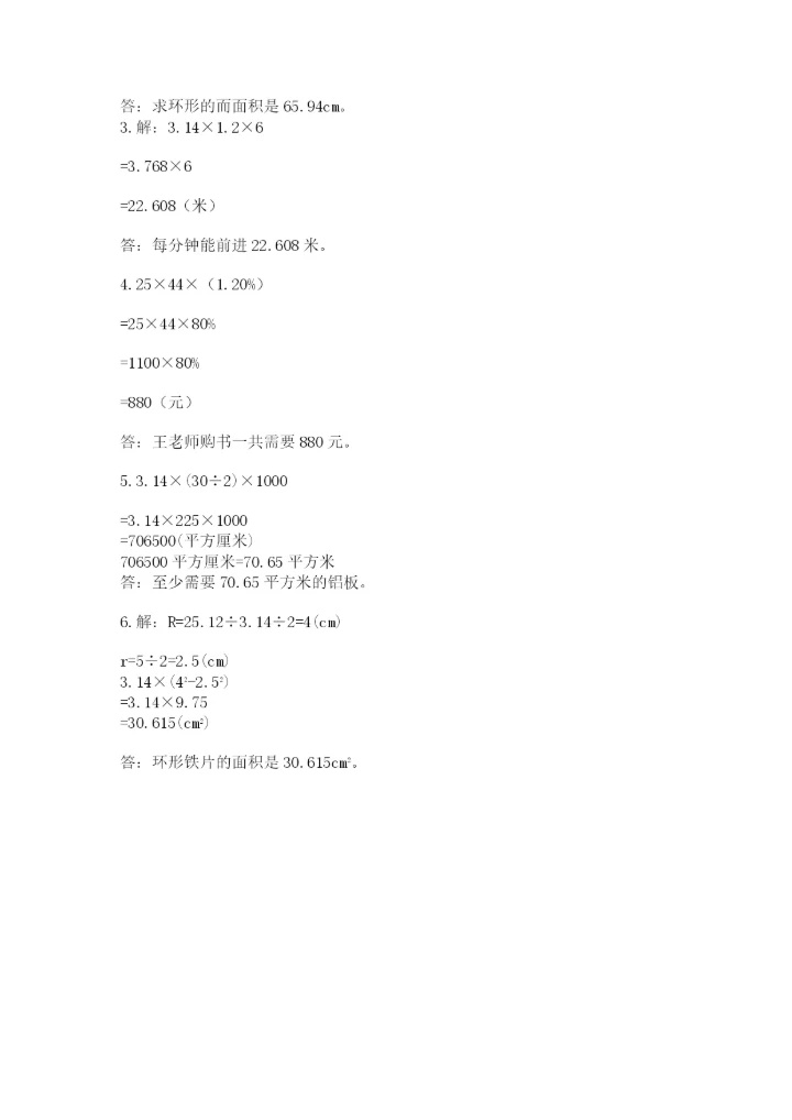 2022六年级上册数学期末考试试卷含答案（实用）.docx