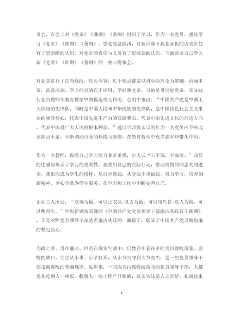 精编学习党章心得体会优秀范文.docx