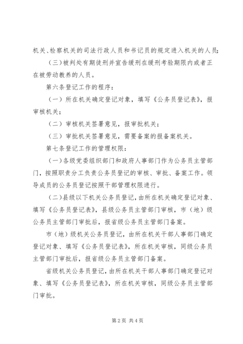 公务员登记实施办法 (3).docx