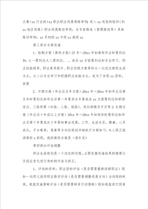 会计职业生涯规划书合集15篇