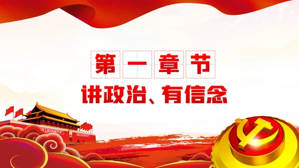 不忘初心牢记使命做四讲四有合格党员干部PPT