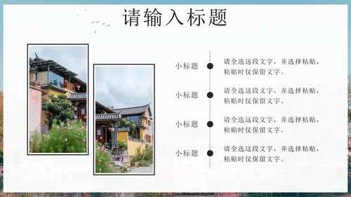 黑色实景中国风江南之美PPT模板