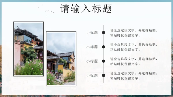 黑色实景中国风江南之美PPT模板