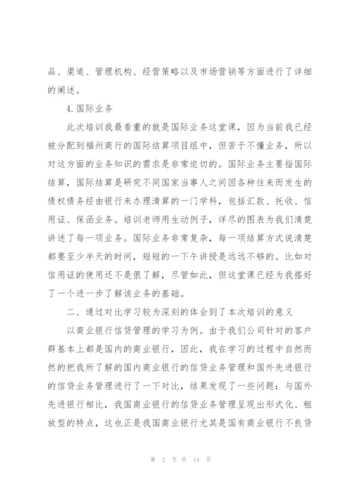 银行培训心得体会范文五篇.docx