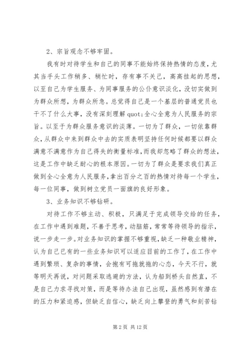 对照党章找差距的个人剖析材料.docx