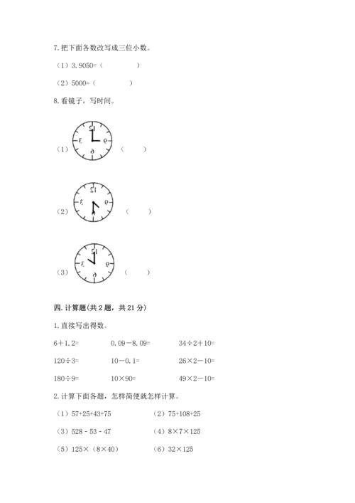 小学四年级下册数学期末测试卷附完整答案（各地真题）.docx