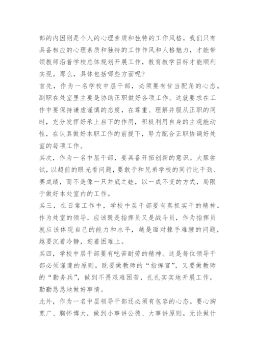 干部培训收获感悟心得体会.docx
