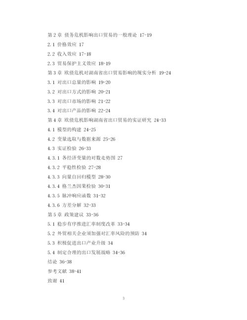 2023年关于金融专业毕业论文提纲.docx