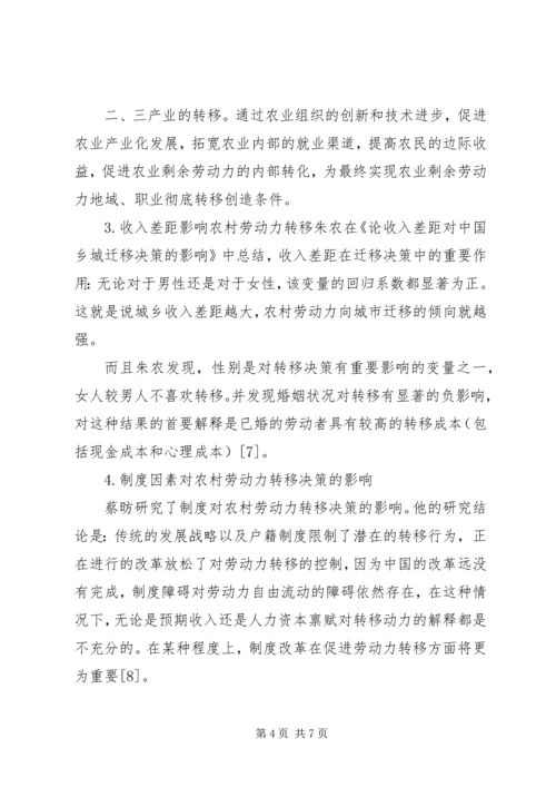 农村公共物品对农户福利影响理论研究综述 (4).docx