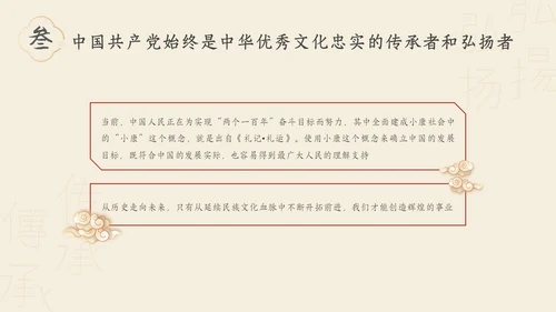 红色古风中华传统文化主题PPT中国传统文化