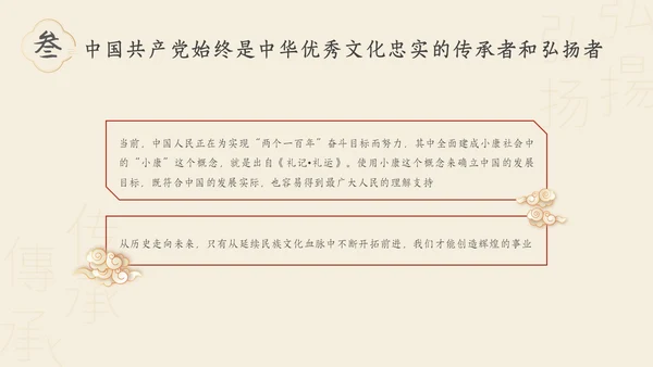 红色古风中华传统文化主题PPT中国传统文化