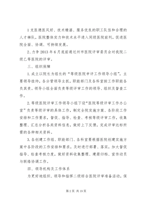 二级甲等综合医院评审工作实施方案.docx