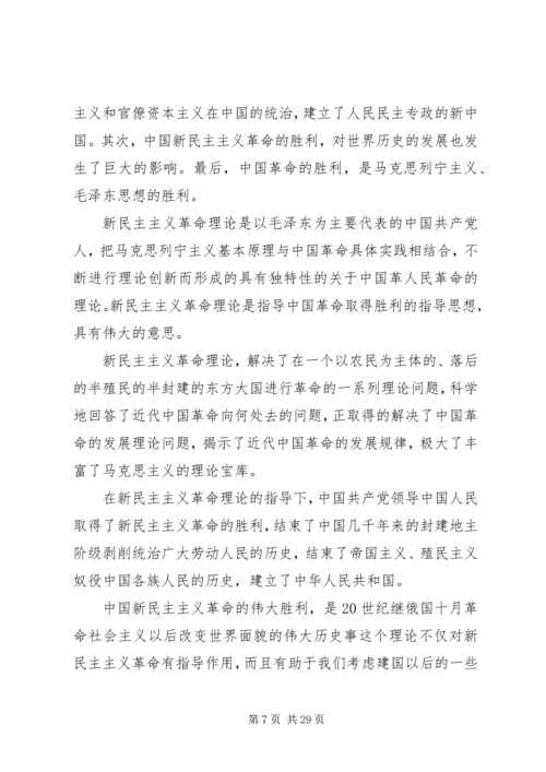 新民主主义论读后感。.docx