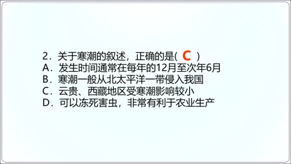 2.4 自然灾害（课件32张）-【2024秋人教八上地理精简课堂（课件）】