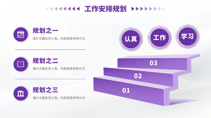 紫色高端风大学生职业生涯规划PPT模板