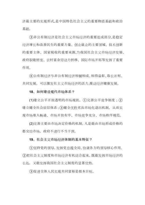 高中政治主观题知识问答整理归纳（必修1-4）.docx