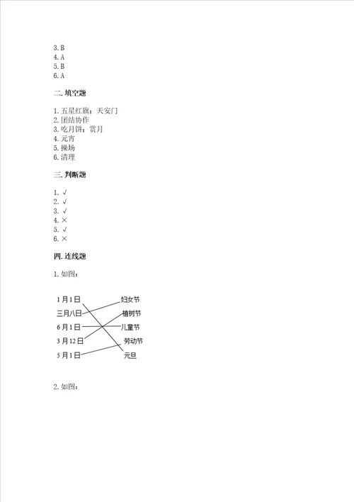 新部编版二年级上册道德与法治期中测试卷附答案能力提升