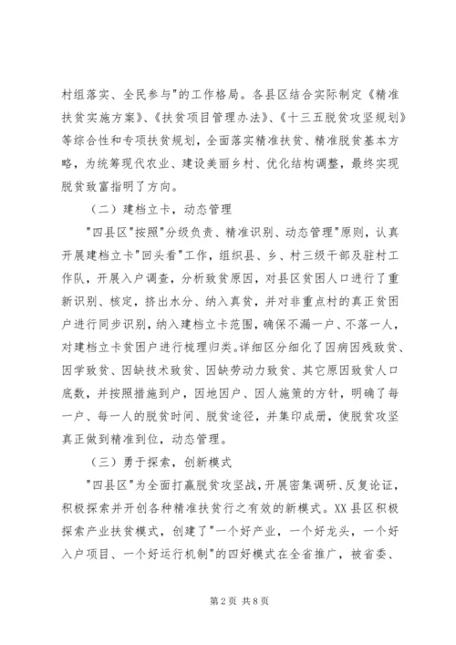 县政协关于全面推进精准扶贫工作的考察报告 (2).docx