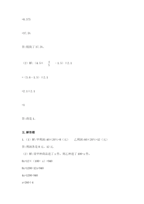 北京版六年级下册数学期中测试卷精品（b卷）.docx