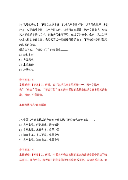 山东滨州市委重大疾病和传染病防治工作领导小组办公室公开招聘3人模拟卷（第4次练习）