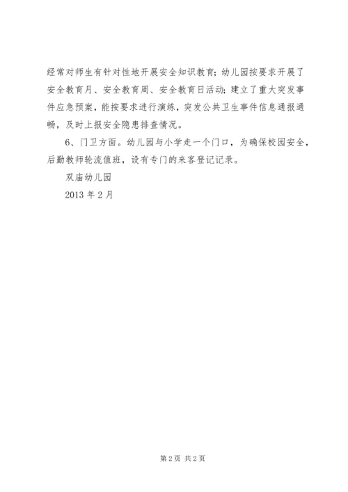 学校园周边环境治理情况报告 (3).docx