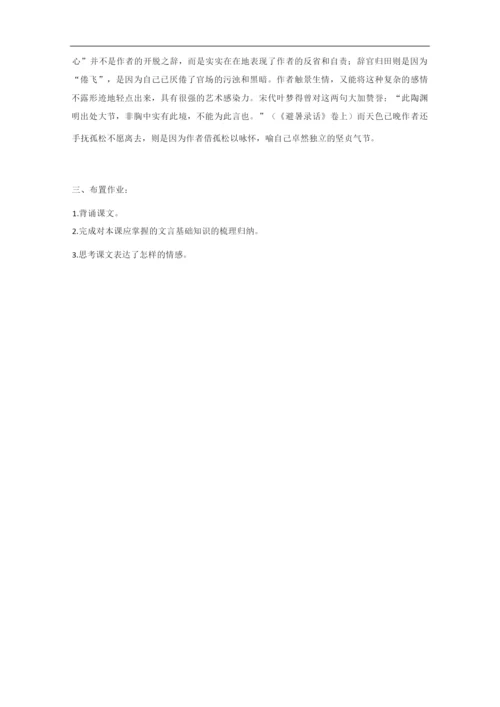 【教案】归去来兮辞第一课时4.docx