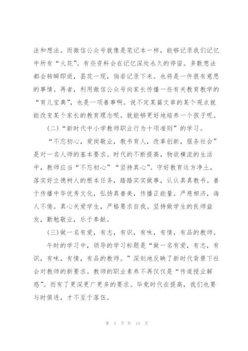 教师培训自我心得体会范文简短2022.docx