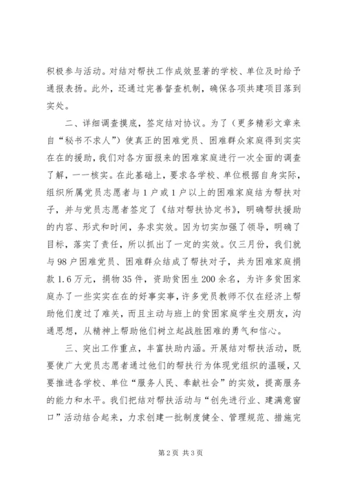 文教局党员志愿者与困难党员困难群众结对帮扶工作小结 (2).docx