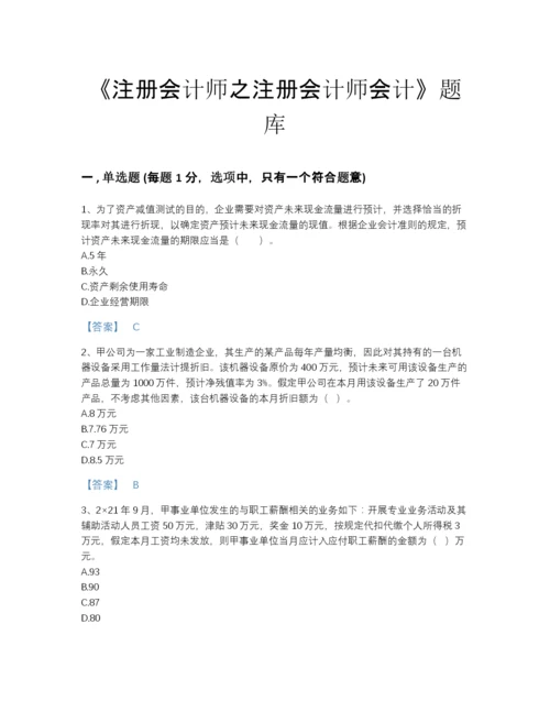 2022年全省注册会计师之注册会计师会计深度自测题库及一套答案.docx