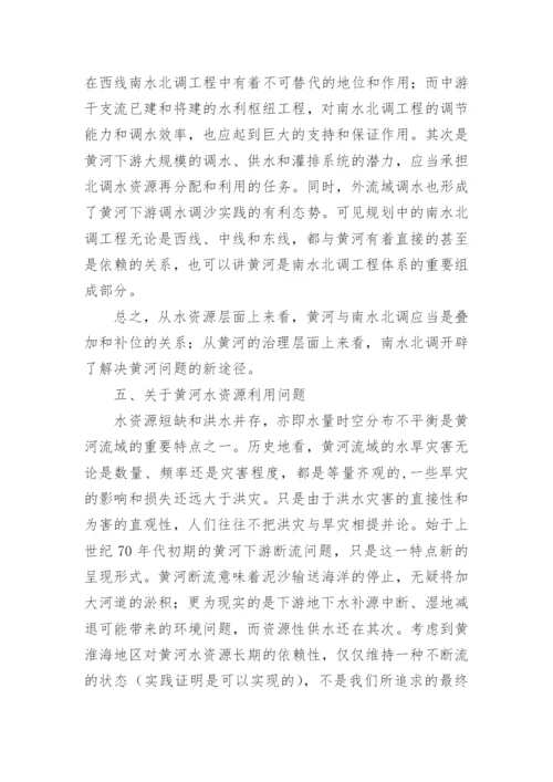 黄河问题的思考论文.docx