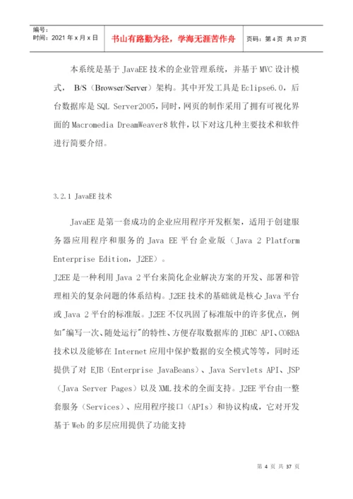 物流管理系统 毕业论文 [文档在线提供].docx