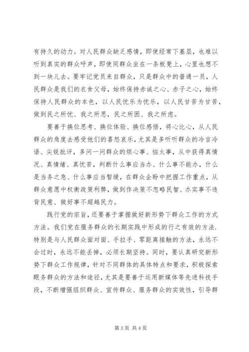 正确认识党根本宗旨.docx