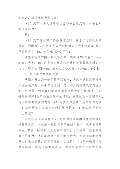 《向心力》说课稿.docx