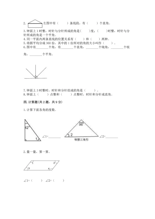 北京版四年级上册数学第四单元 线与角 测试卷【有一套】.docx
