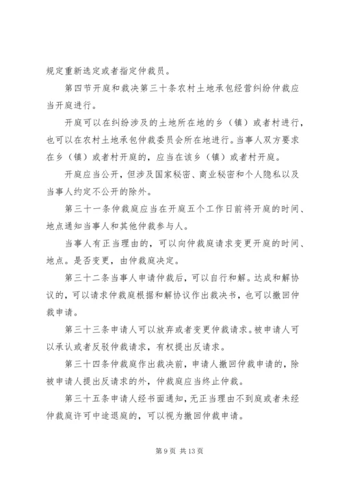 仲裁办农村土地承包经营纠纷调解仲裁工作总结.docx