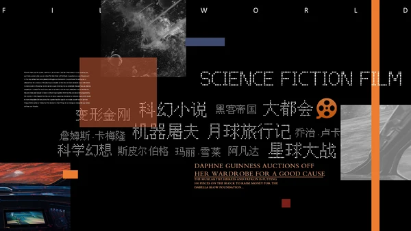 科幻电影通用PPT课件