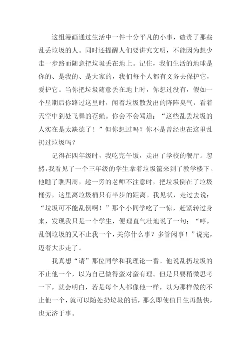 文明只差一步作文1000字.docx