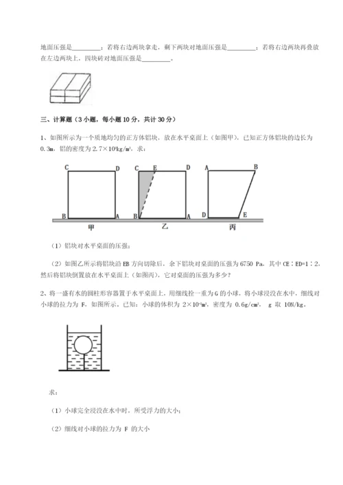 滚动提升练习河北石家庄市第二十三中物理八年级下册期末考试专题练习试卷（解析版含答案）.docx