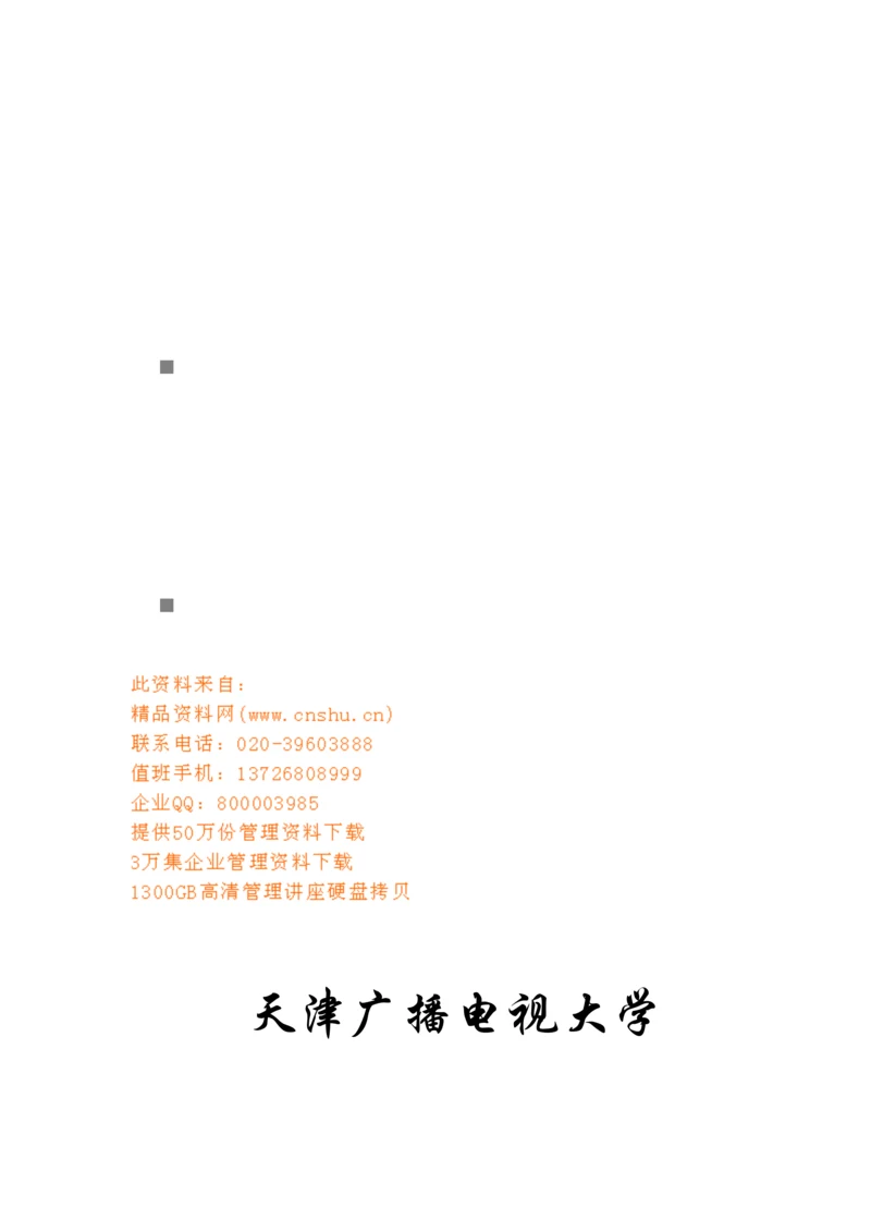 环氧氯丙烷循环水消防水标准工艺标准流程.docx