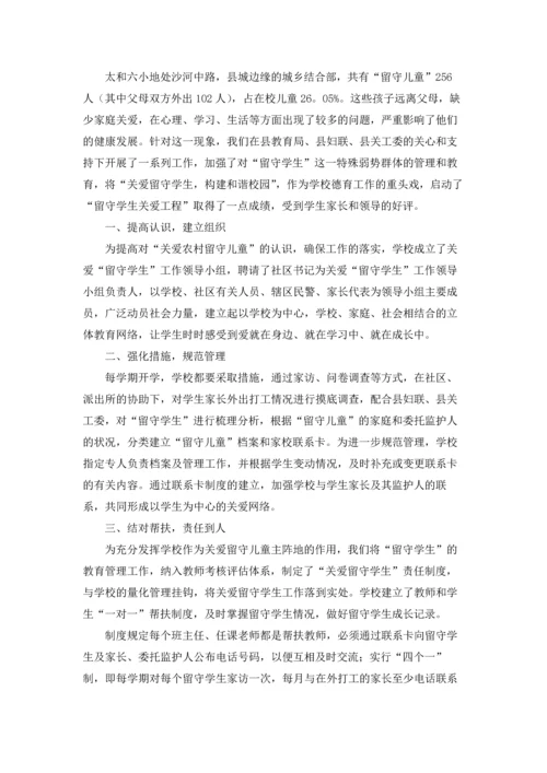 关爱留守儿童活动讲话稿8篇.docx