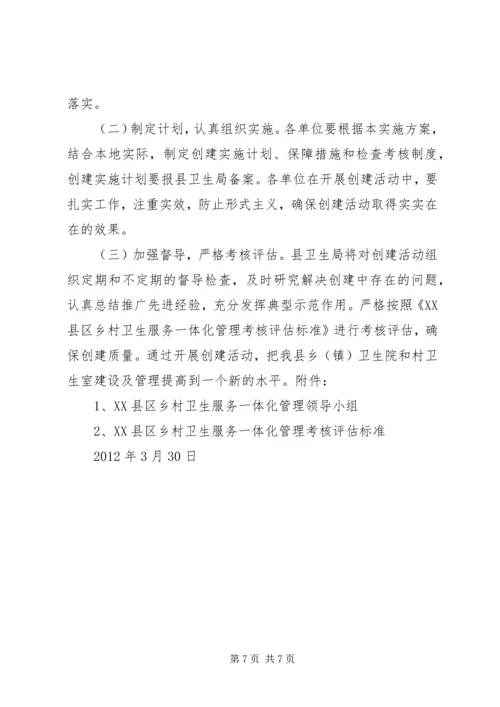 镇乡村卫生服务一体化管理实施方案 (4).docx