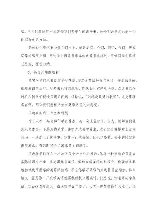 学习英语心得体会