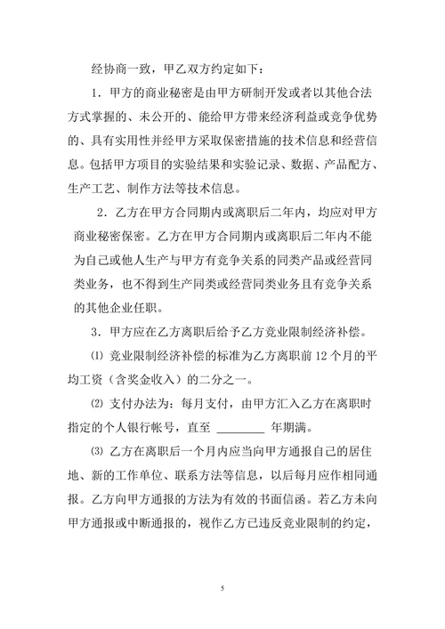 专业技术人员劳动合同