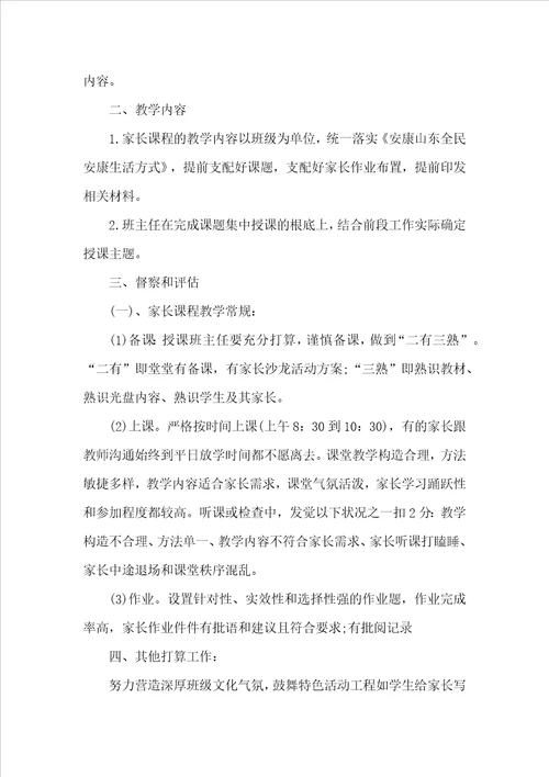 个人家长课程学习心得体会800字