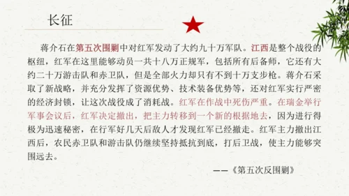八年级语文上册第三单元名著导读 《红星照耀中国》课件