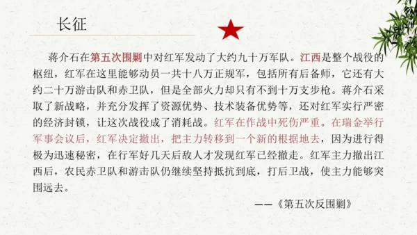 八年级语文上册第三单元名著导读 《红星照耀中国》课件