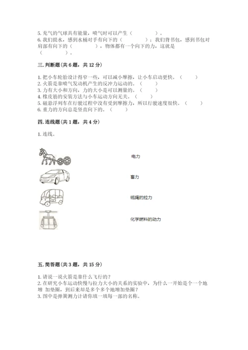 教科版四年级上册科学第三单元《运动和力》测试卷带答案.docx