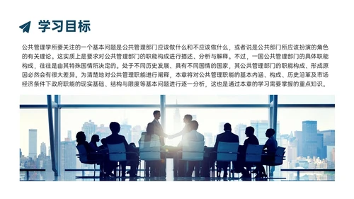 蓝色实拍商务公共管理知识PPT课件