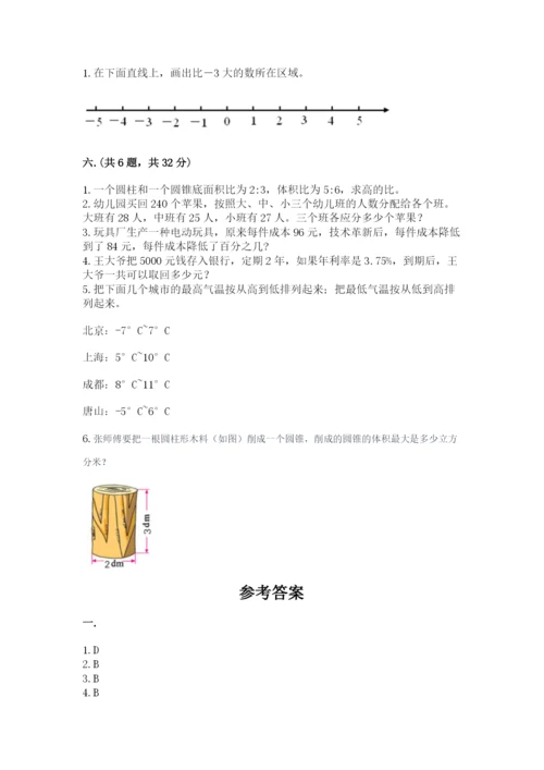 小学六年级下册数学摸底考试题及答案一套.docx