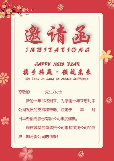 黄色简约邀请函